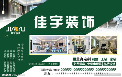 裝飾公司宣傳海報設(shè)計圖 室內(nèi)廣告設(shè)計