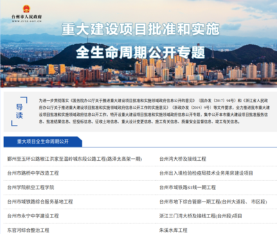 聽民聲 紓民困 聚民智 臺州市政務(wù)公開助力城市內(nèi)澇 治理成效顯著