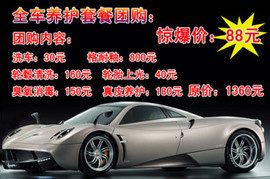 北京地區(qū)關(guān)于洗車的團(tuán)購信息,洗車團(tuán)購,洗車 - 360團(tuán)購導(dǎo)航北京站
