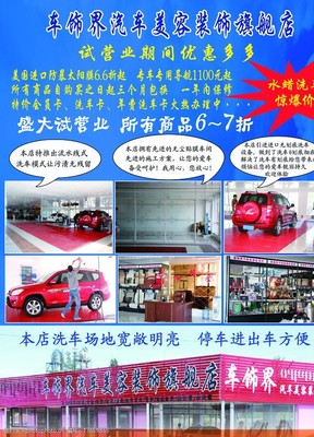 汽車裝飾 從圖片素材到個性服務(wù)的魅力之旅